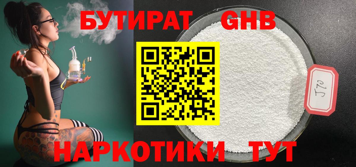 БУТИРАТ  Вход с VPN  Рославль  Бутират буратино 