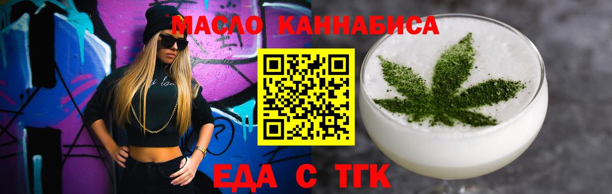 Еда ТГК марихуана  Вход с VPN  Рославль 