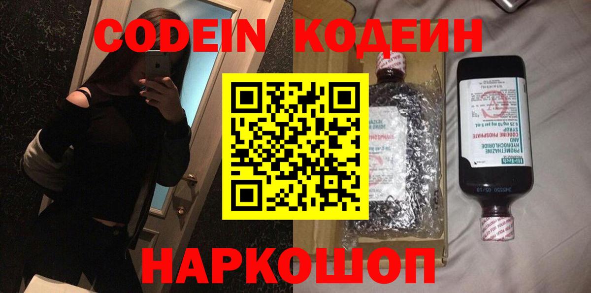 Кодеин напиток Lean (лин) Рославль