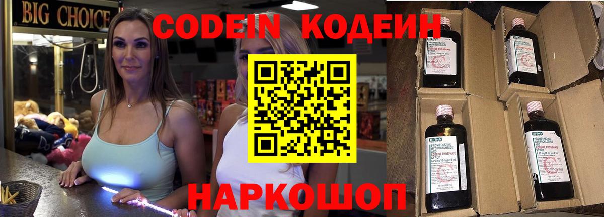 Кодеин Purple Drank  Кодеин Purple Drank  Вход с VPN  Рославль 