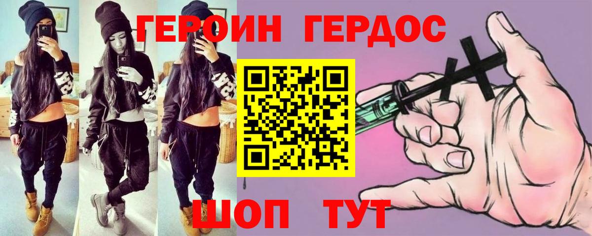 Рославль  ГЕРОИН афганец  Вход с VPN 