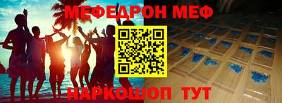меф Пушкино