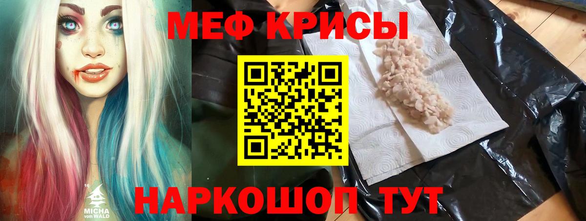 Меф  Рославль