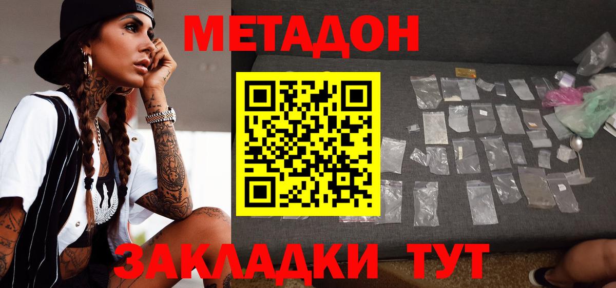 Рославль  МЕТАДОН methadone  Метадон белоснежный  Вход с VPN 