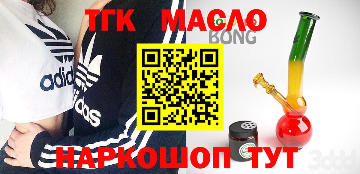 ТГК THC oil  закладка  Рославль  Вход с VPN  ТГК жижа 